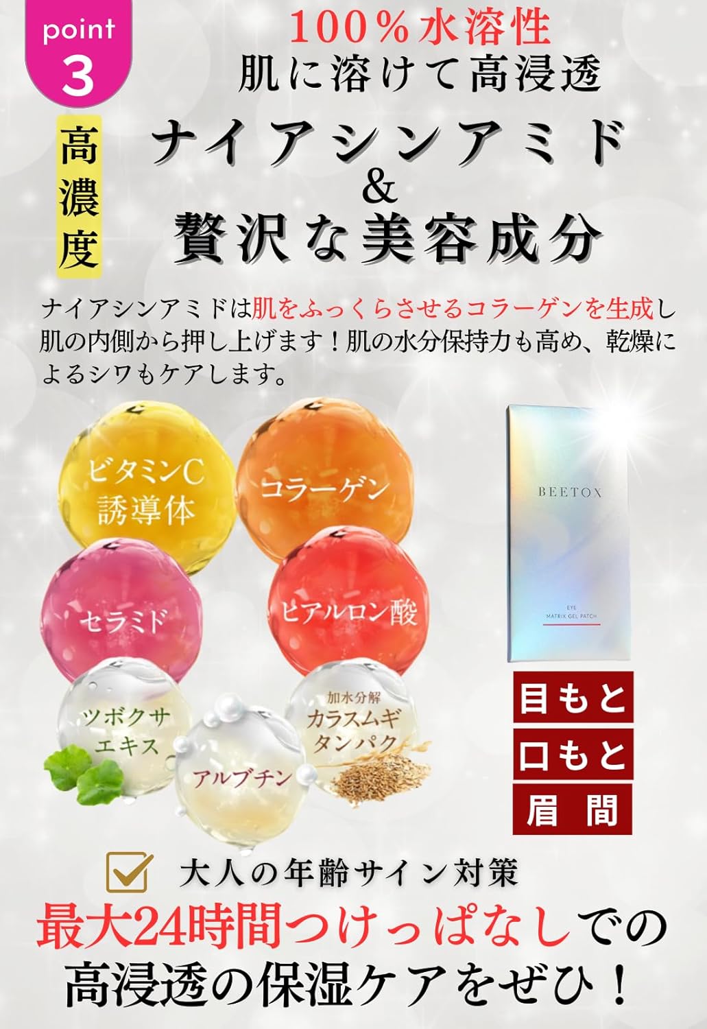 BEETOX EYE MATRIX GEL PATCH 5枚入り ビートックス アイマトリックス